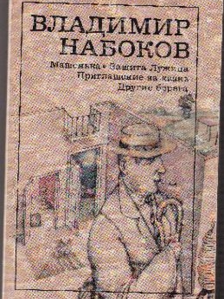 Набоков Взгляни На Арлекинов Купить Книгу