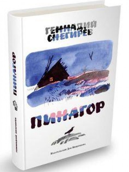 Пинагор