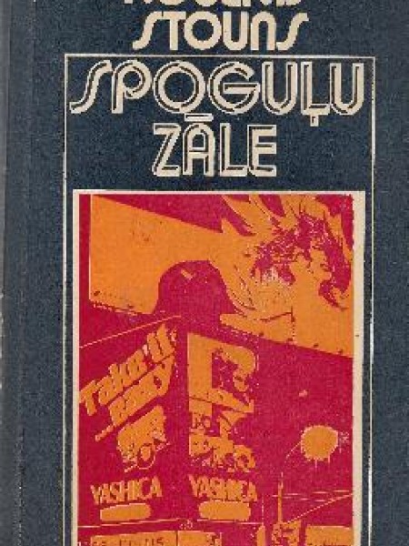 Spoguļu zāle 