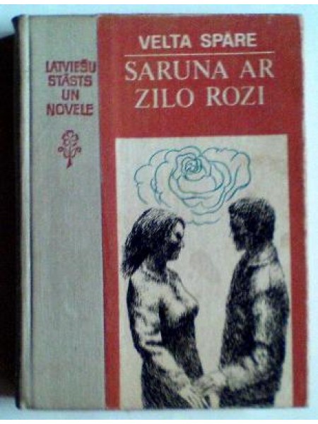 Saruna ar zilo rozi 