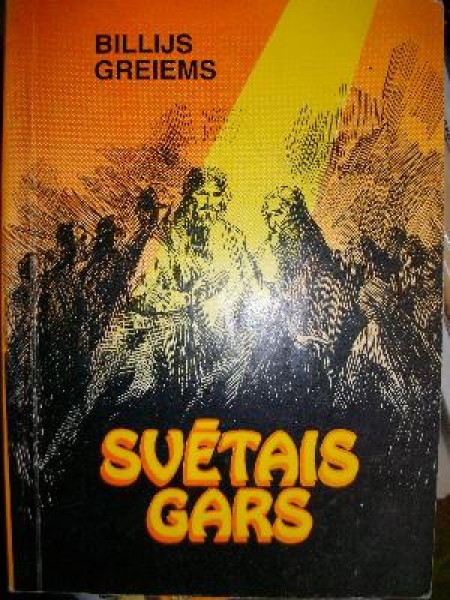 Svētais Gars