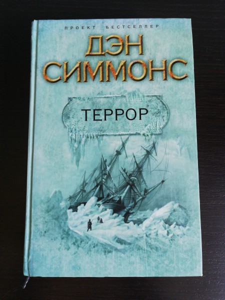 Террор