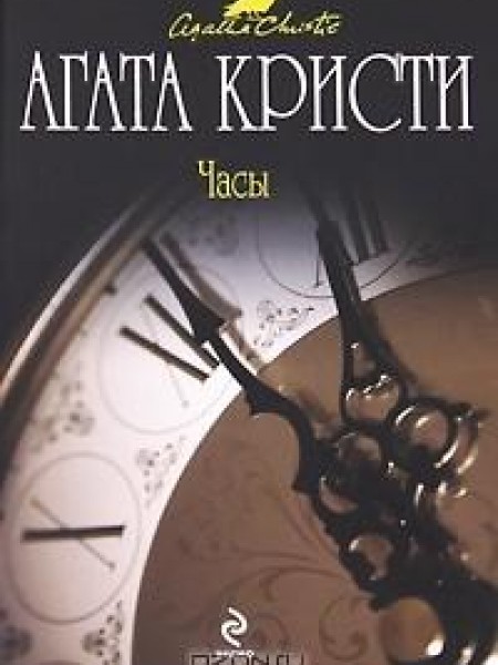 Часы 