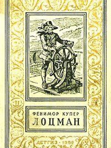 Лоцман 