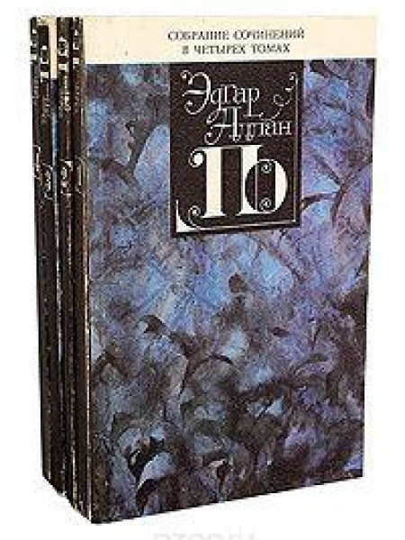 Собрание сочинений в 4 томах (комплект из 4 книг)