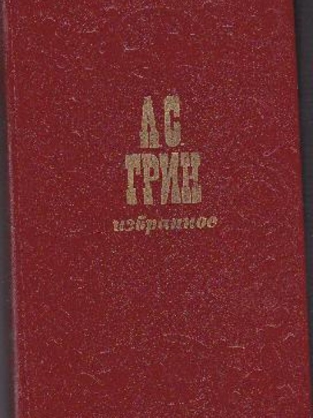 Избранное 