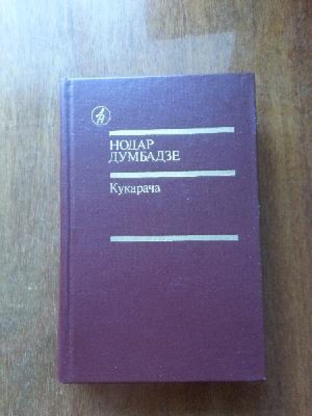 Кукарача 