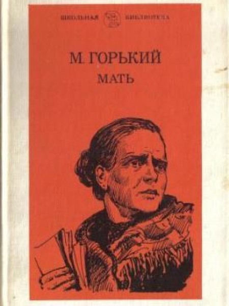Мать