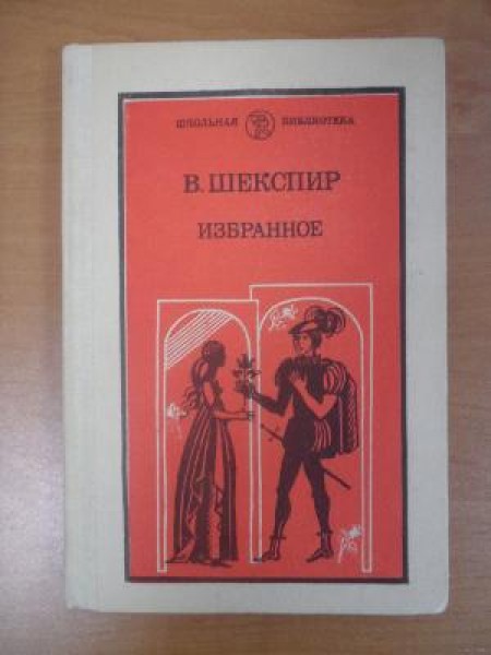 Избранное 