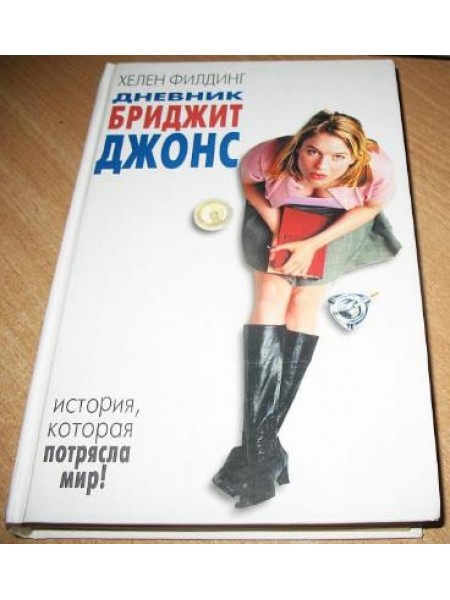 Бриджит Джонс На Английском Книга Купить