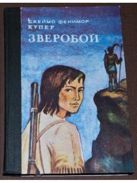 Зверобой 