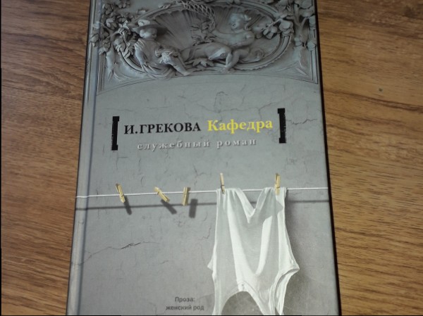 Кафедра
