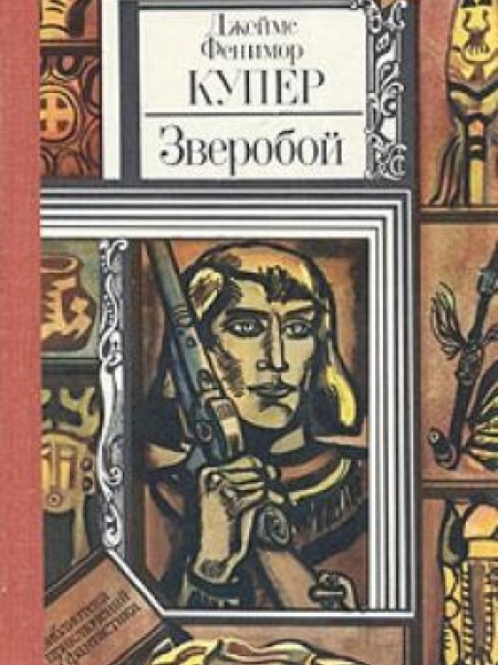 Зверобой 