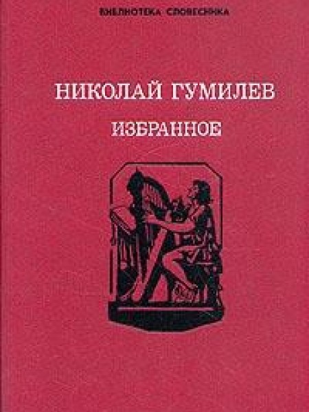 Избранное 