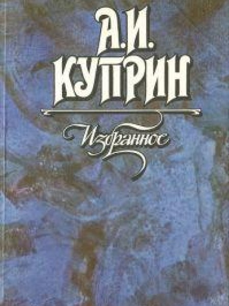 Избранное