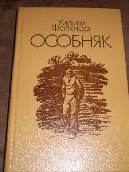 Особняк 