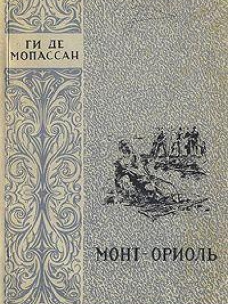 Монт-Ориоль 