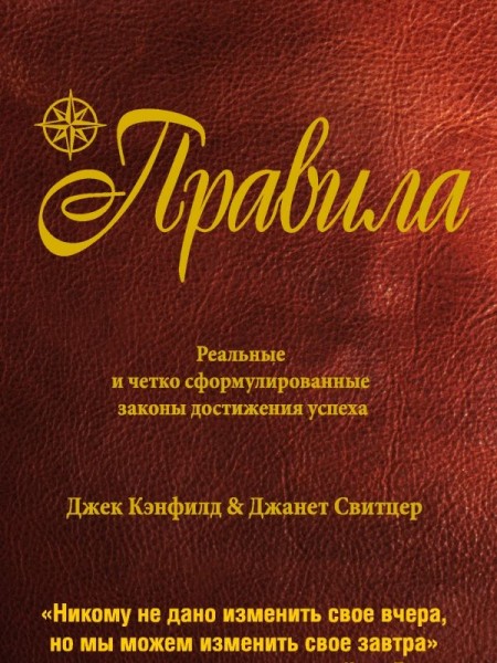 Правила 