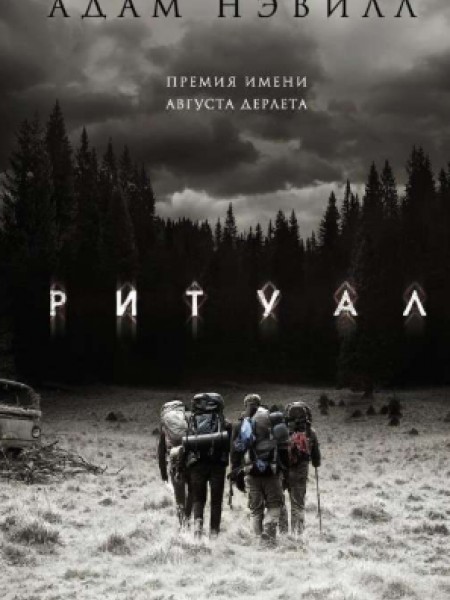 Ритуал