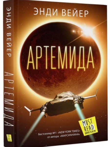 Артемида