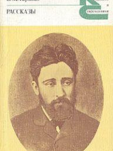 Рассказы 