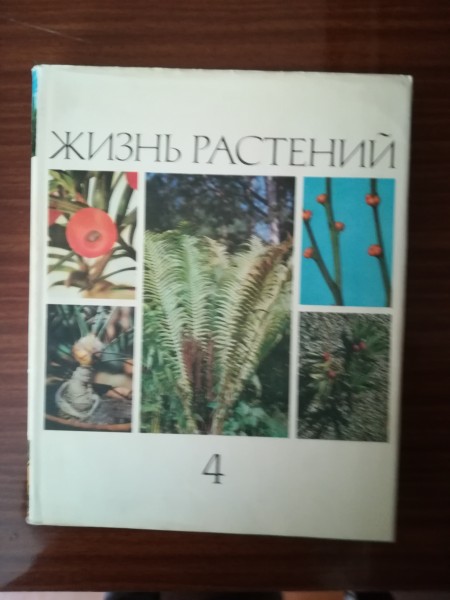 Zhiznj rastenij