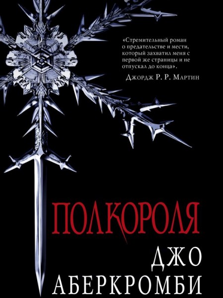 Полкороля