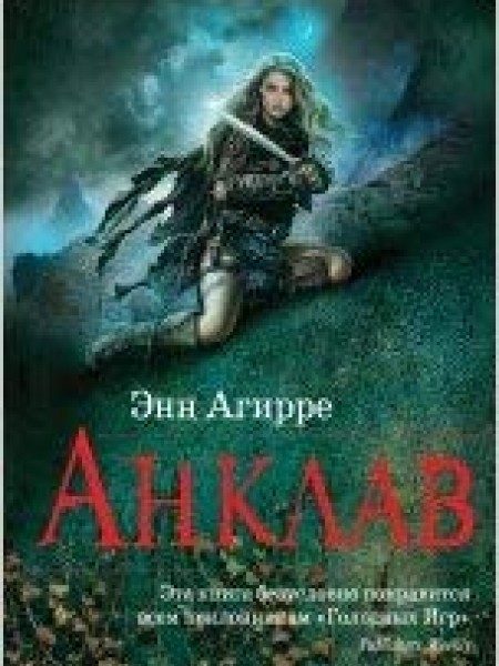 Анклав