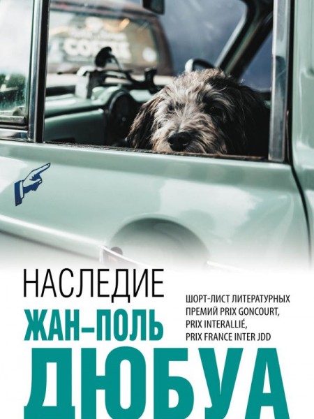Наследие