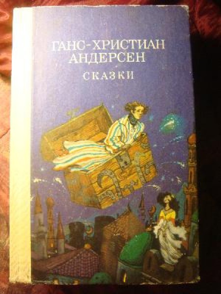 Сказки 