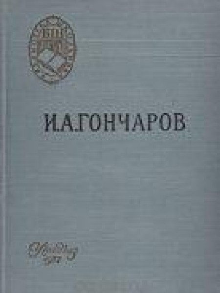 Обломов