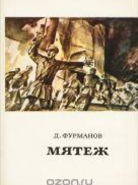 Мятеж 