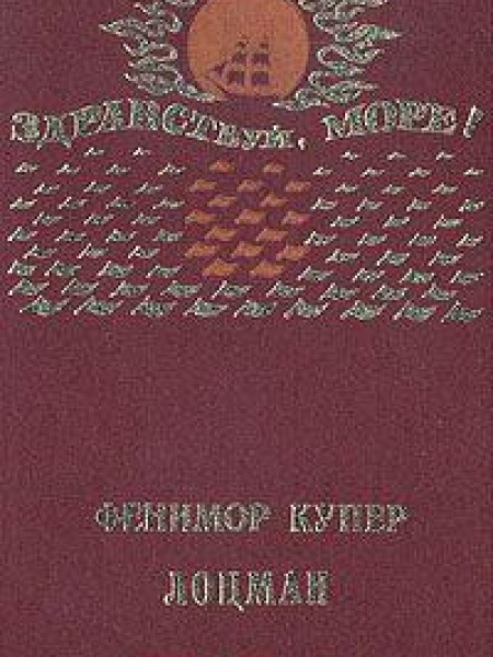 Лоцман 