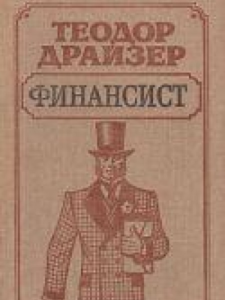 Финансист