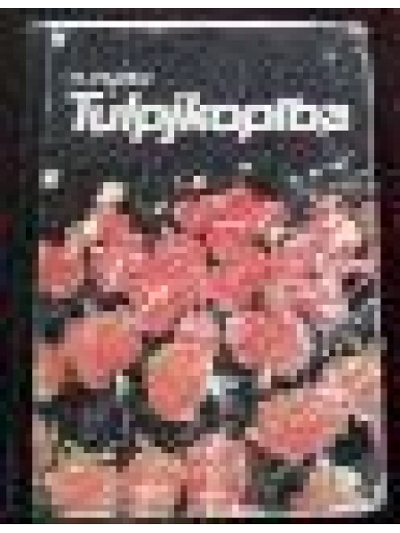 Tulpjkopība 