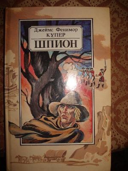 Шпион 