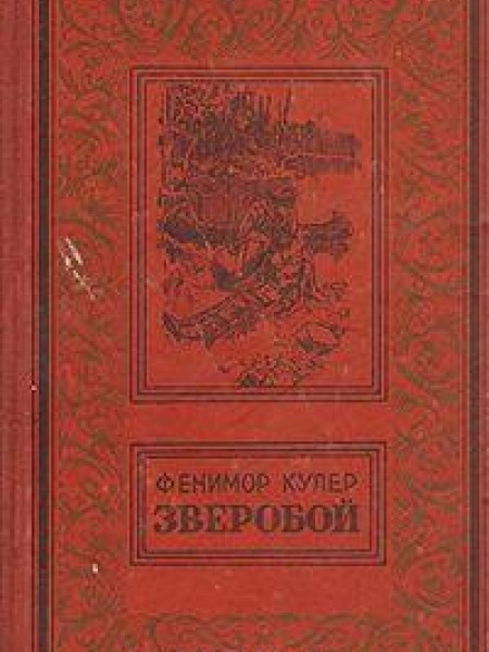 Зверобой