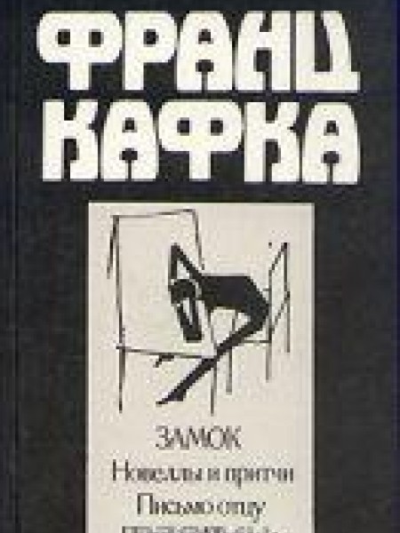 Замок 