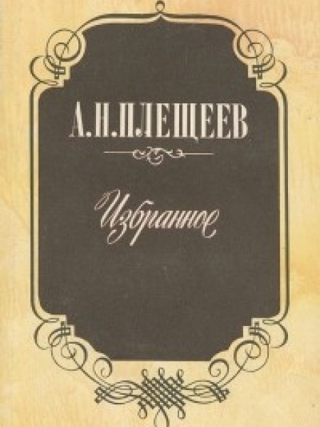 Избранное 