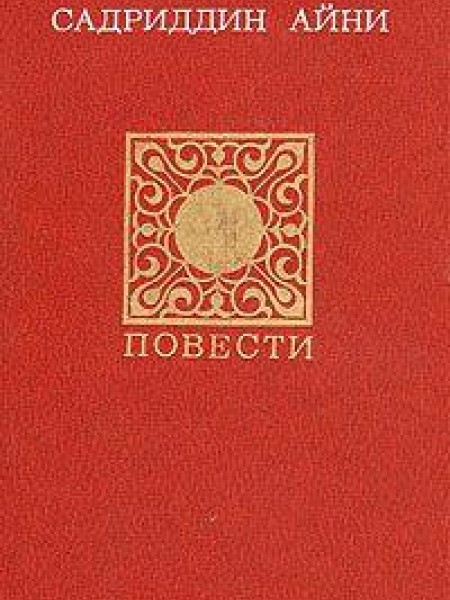 Повести