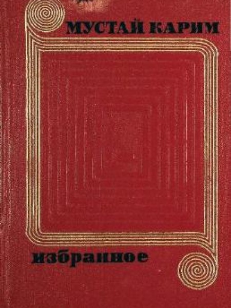 Избранное 