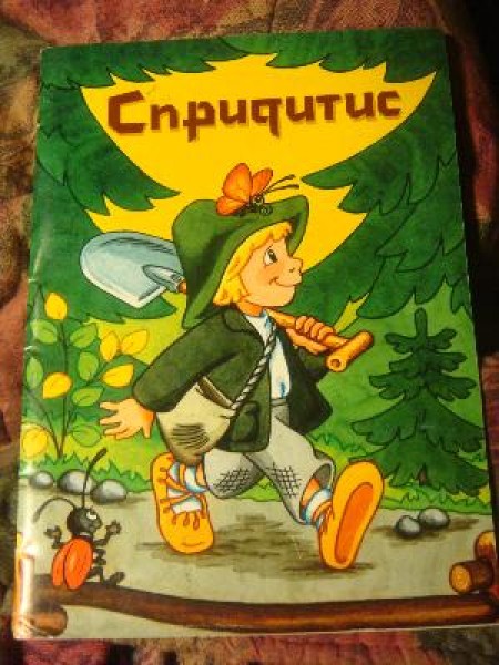 Спридитис 