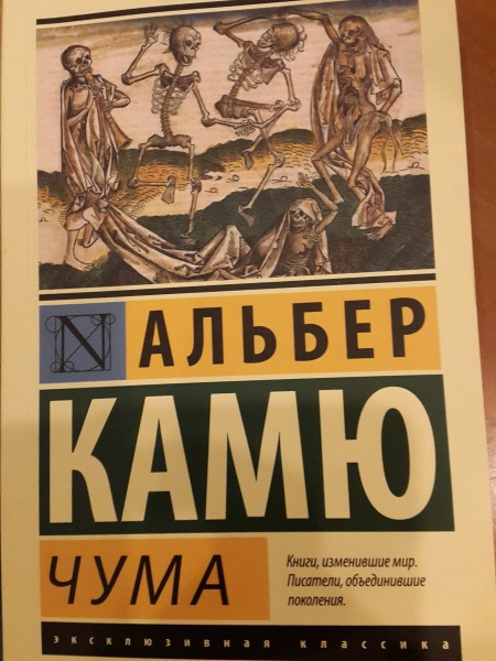 Чума