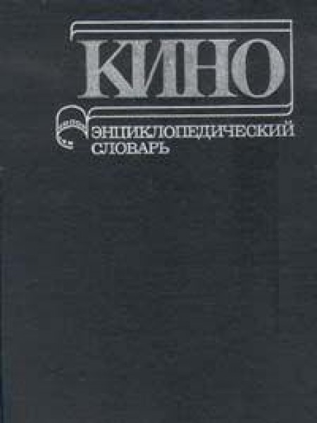 Кино 