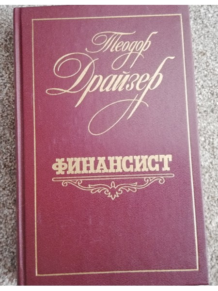 Финансист