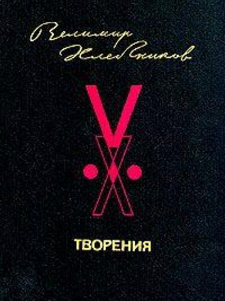 Творения