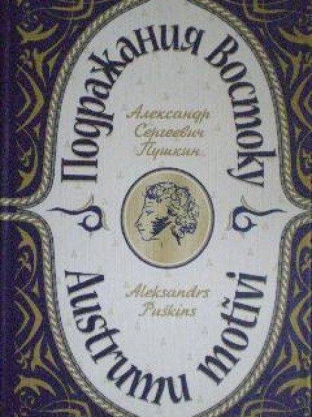 Austrumu motīvi