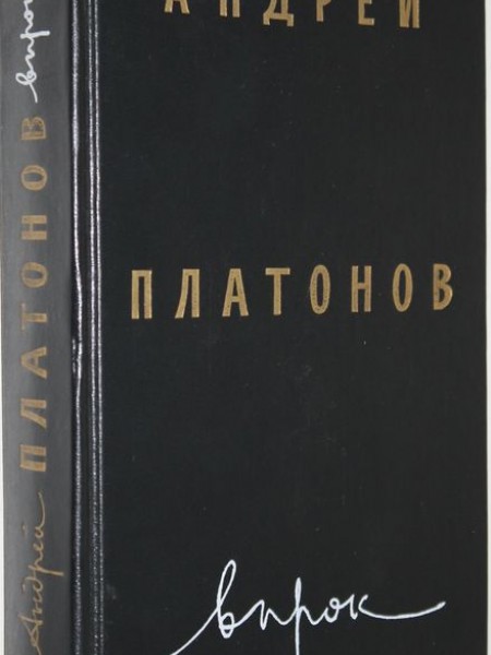 Чевенгур
