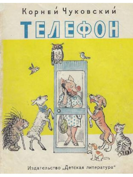 Телефон