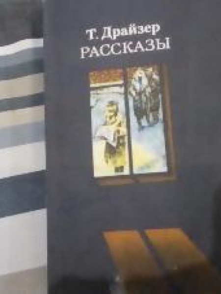Рассказы